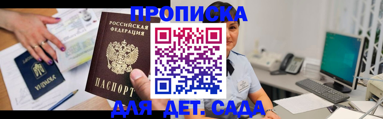 прописка законно в Электростали