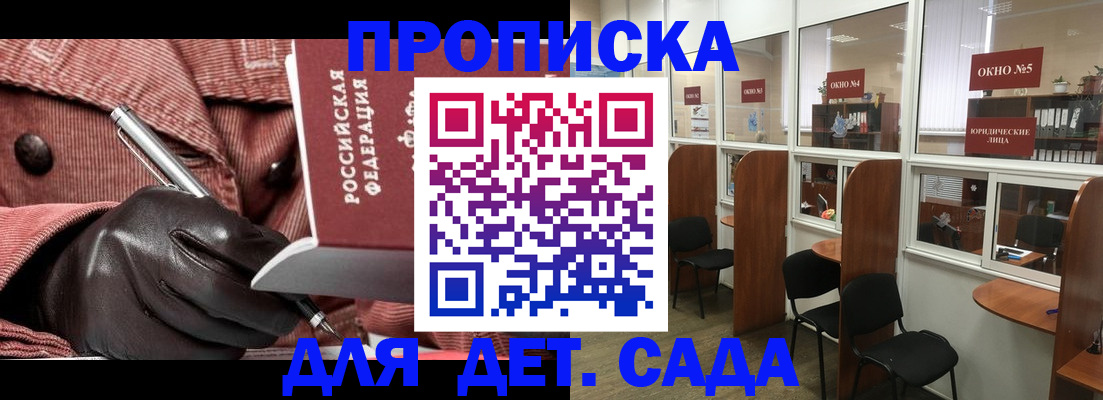 прописка для военкомата в Электростали