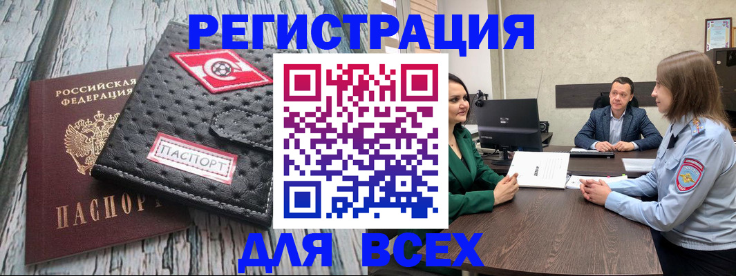 временная регистрация законно в Электростали