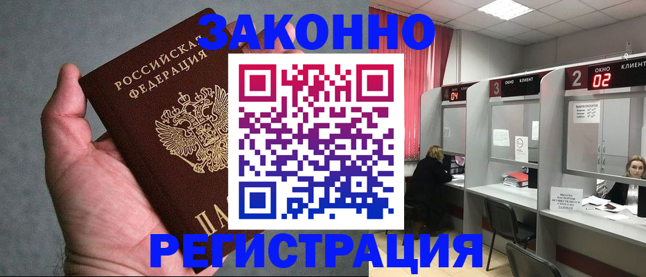 прописка для кредита в Электростали