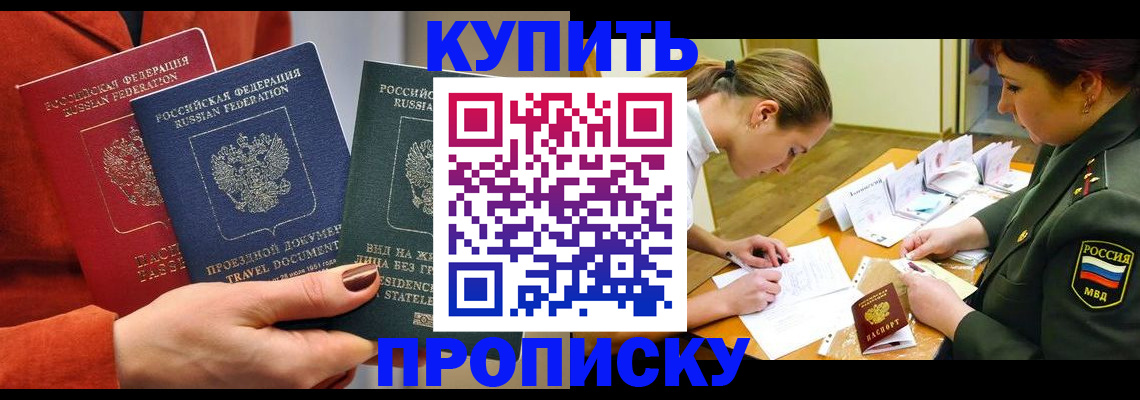 прописка для школы в Электростали