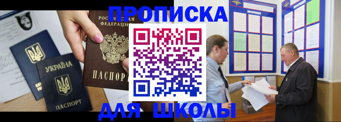 прописка регистрация в Электростали