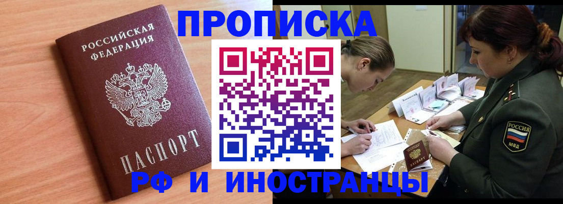 прописка регистрация в Электростали