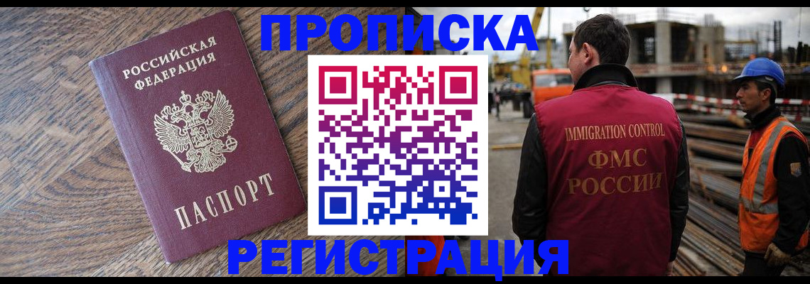 прописка для военкомата в Электростали